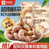 百亿补贴：良品铺子 紫衣腰果 120g 4袋