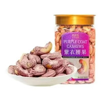 来伊份 A240规格 紫衣腰果 500g