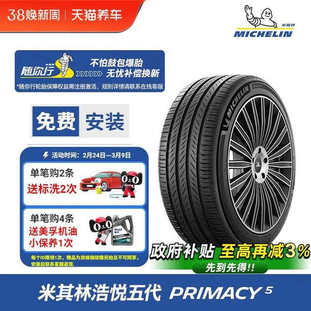 米其林 225/50R17 98W XL 米其林轮胎 PRIMACY 5 天猫养车全新正品包安装