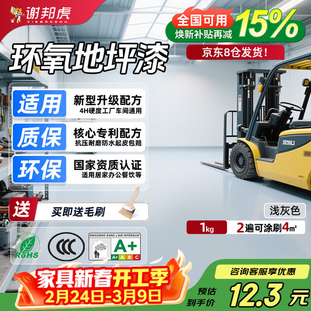 谢邦虎 DPQ-qh1 水性环氧地坪漆 1kg 浅灰色
