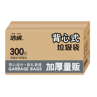今日必买：洁成 限时1小时大号背心式垃圾袋 50*65cm*300只