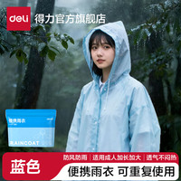 得力 卡片雨衣男女便携防雨长款全身单人电动电瓶自 蓝色-便携雨衣/反复使用