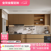 全友 全屋定制厨房橱柜一体靠墙柜子L型石英石厨房摩登时代2颗粒板