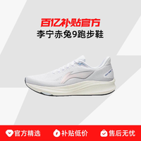 李宁 赤兔9 女款跑步鞋 ARPW004-8