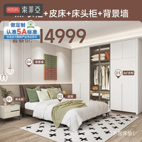 索菲亚 全屋定制衣柜家具套餐 4㎡衣柜+床+床头柜+3㎡背景墙