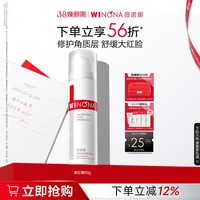 移动端：薇诺娜 舒敏保湿修红霜