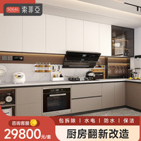 索菲亚 整体厨房橱柜 石英石台面 全屋定制