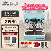 La Marzocco 辣妈lama咖啡机意式浓缩咖啡机全半自动家用小型办公室商用 原装意大利进口 micra蓝色 38节礼物