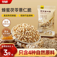 甘源 牌 熟即食茯苓薏仁脆 20g