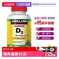 科克兰 维生素D3液体钙 50mcg*600粒
