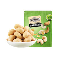 加州原野 脆皮腰果仁 芥末味 130g 袋装 1袋