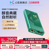 移动端：乂度 XD05T便携式电子管解码耳放一体机4.4全平衡真空管