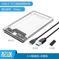 移动端：硕乐 移动硬盘盒子2.5英寸usb3.0笔记本typec机械sata固态外接ssd