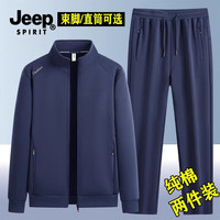 移动端、京东百亿补贴：JEEP SPIRIT 吉普  男士春秋立领开衫外套+裤子两件套
