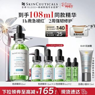 修丽可 色修 舒缓修红 精华液 55ml（赠：同款53ml+0.01元会员兑换小银伞15ml）