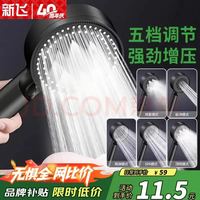 移动端、京东百亿补贴：新飞 增压淋浴花洒喷头 多功能洗澡手持莲蓬头