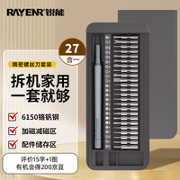 锐能 精密螺丝刀套装27合1多功能电脑眼睛笔记本手机维修拆机工具