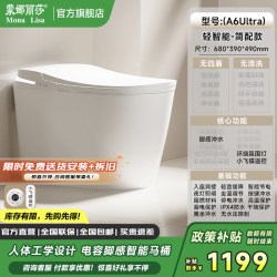 蒙娜丽莎瓷砖 蒙娜丽莎 A6Ultra 智能马桶 680mm*390mm 轻智能 脚感冲水 无水压限制