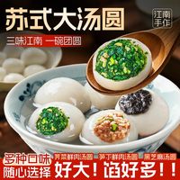  椒达人 咸口 荠菜肉大汤圆