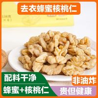  采云行者 低温烘焙 核桃仁