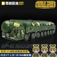  keeppley/奇妙积木 大型 军事拼装模型