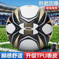 安德玛 足球成人世界杯专用初中小学生少年中考训练球