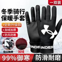 安德玛 保暖手套女冬季骑行户外滑雪男骑摩托电动车防寒风防冻手套
