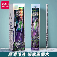 得力 SS025六边形战士碳素黑中性笔芯0.5mmAS头学生用黑色按动替芯