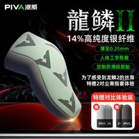  PIVA 防汗防滑 电竞游戏指套 收纳盒