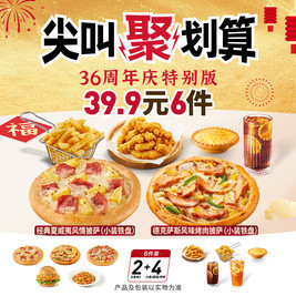 必胜客 小装披萨汉堡6件套