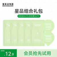 摇滚动物园 牛油果卸妆油3ml*5+卸妆膏3ml*2  SC
