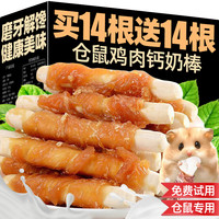 烨棠 仓鼠粮食零食鸡肉钙奶棒补磨牙棒金丝熊增零食钙磨牙专用肥磨牙棒