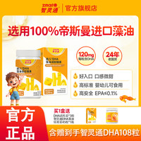 智灵通 DHA藻油孕妈儿童天然DHA帝斯曼T油DHA60粒 官方正品