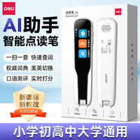 得力 英语点读笔小初高通用单词翻译智能英语词典笔扫读笔多功