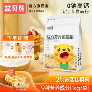 益贝熊 8月龄2斤装宝宝儿童蒸糕松饼专用营养低筋粉