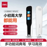 得力 智能词典点读笔小学生初高中生学习用英语翻译扫读笔学习