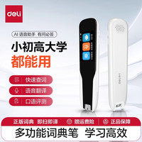 得力 词典笔R1英语点读笔小初高通用单词翻译智能英语扫读笔多功能