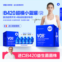 汉臣氏 活利轻VOB小蓝罐瓶B420益生菌成人男女肠胃超燃身材冻干粉
