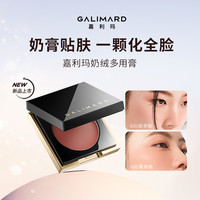 嘉利玛 奶绒多用膏眼影腮红口红持润不脱妆一体盘多用-db