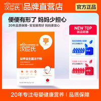 汉臣氏 益亭益生菌冻干粉肠胃肠道益生元买10送婴幼儿营养粉