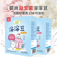 婴尚 溶溶豆益生菌含钙零食无白砂糖添加小袋分装原味草莓味可选