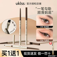 ukiss 眼线胶笔刀锋双头防水耐汗持妆极细顺滑不结块新手