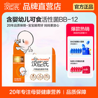 汉臣氏 六联益生菌粉Bb-12肠胃道益生元买20送婴幼宝宝儿童营养粉