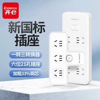 齐心 多功能插座 六位排插 办公家用