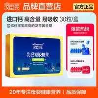 汉臣氏 乳钙儿童宝宝软胶囊液体钙片滴剂买十送婴儿幼儿营养粉