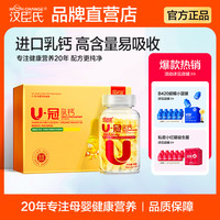 汉臣氏 U冠乳钙核桃油软胶囊液体钙非滴剂买10送婴儿幼儿营养粉