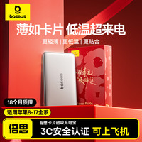 倍思 卡片磁吸充电宝超薄5000/1万毫安移动电源