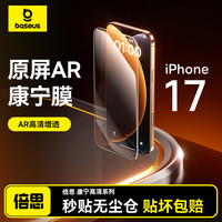 倍思 康宁膜苹果17ProMax屏幕钢化膜全屏覆盖高清抗指纹