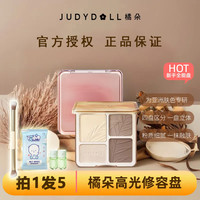 橘朵 修容盘高光修容一体盘新手修颜哑光立体橘朵修容粉盘