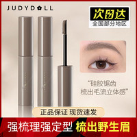 橘朵 染眉膏自然持久防水持妆浅色不易脱妆不易晕染眉膏笔